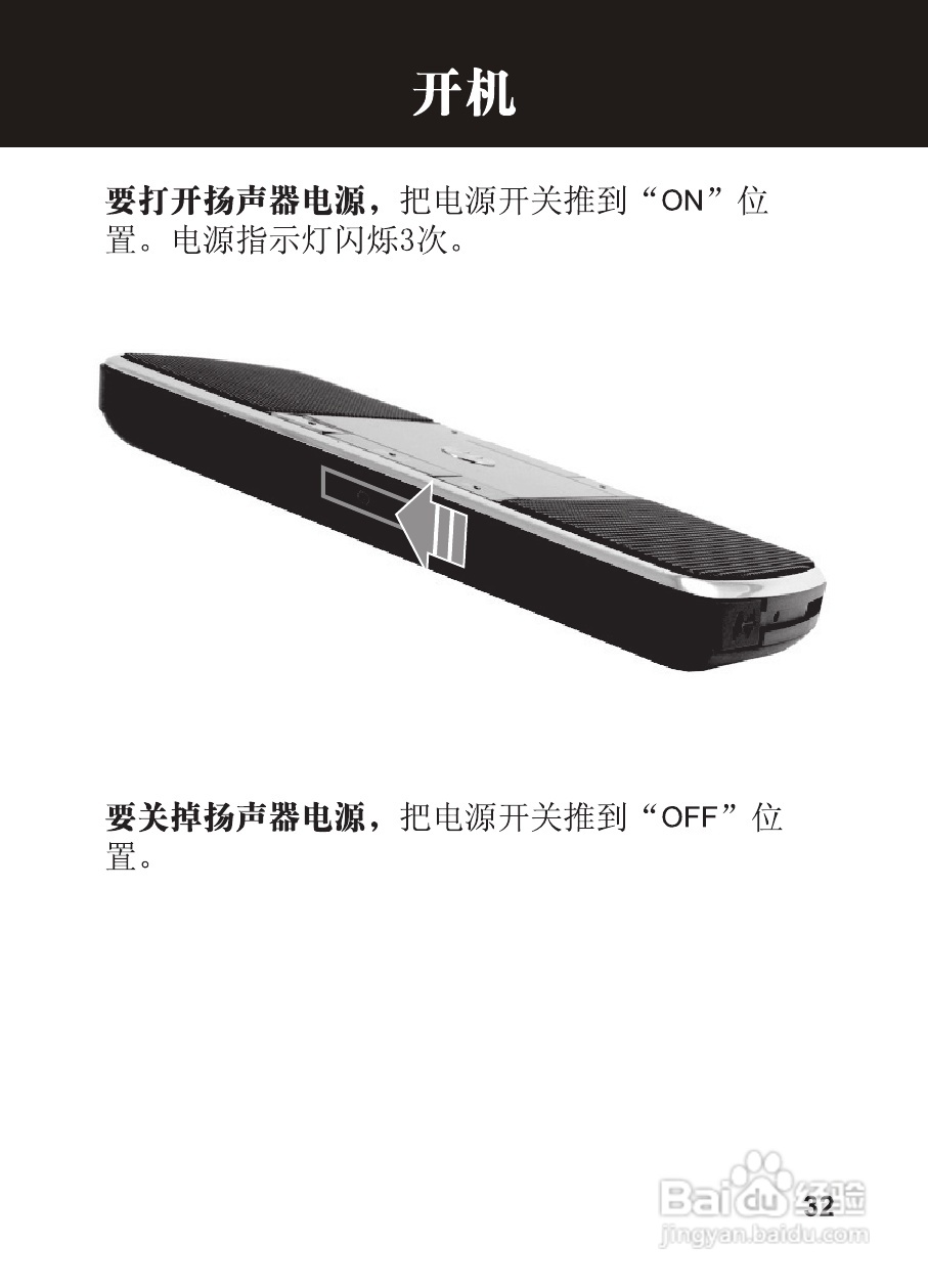 摩托罗拉EQ5蓝牙扬声器使用说明书:[4]