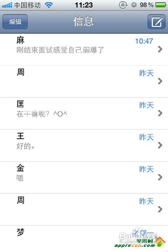 iphone隐藏短信的方法