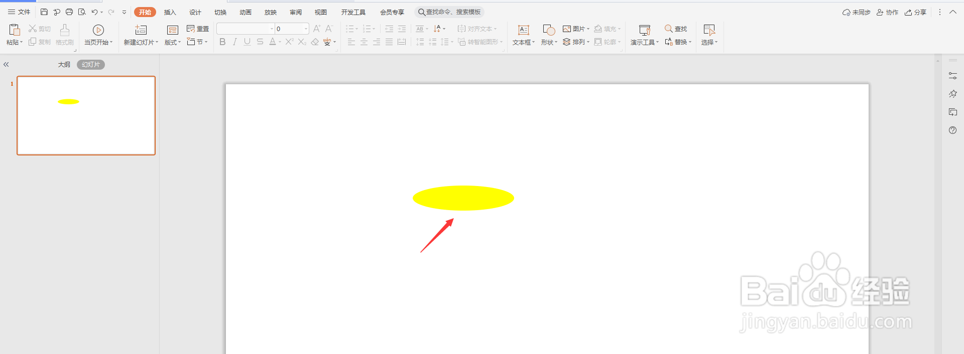 ppt怎么制作椭圆形文本框