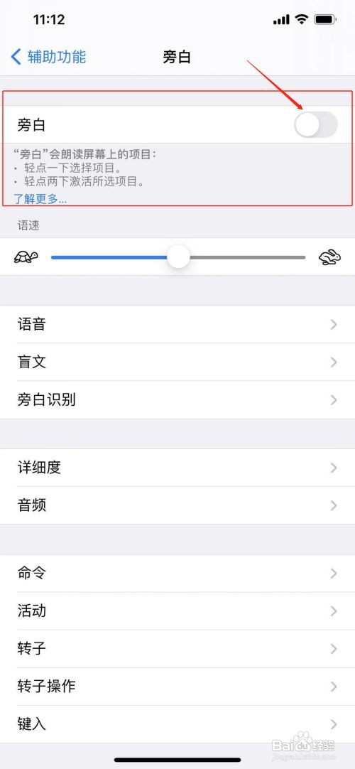 iphone旁白如何关闭