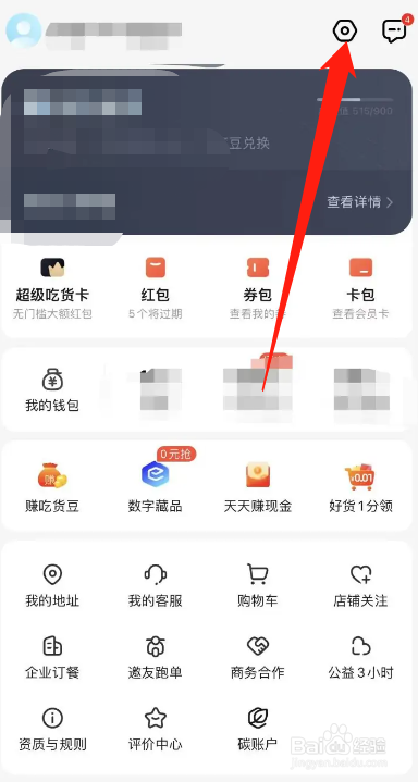 饿了么app如何清理系统缓存
