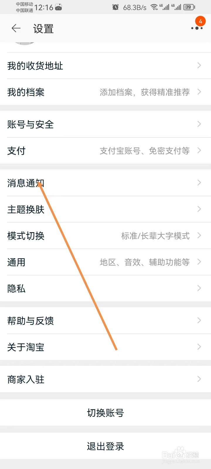 淘宝怎样设置淘宝乐园