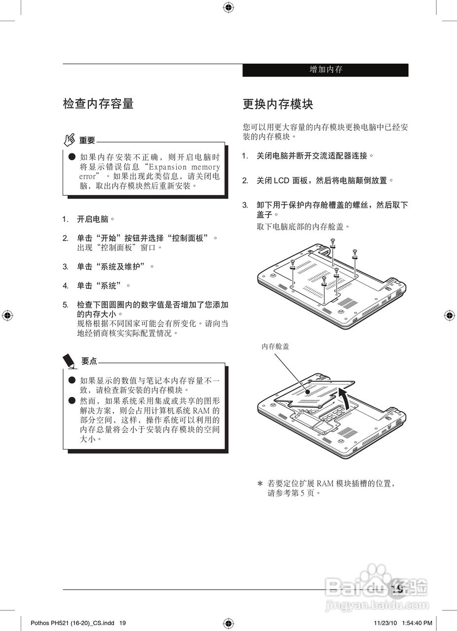 富士通Pothos PH521笔记本电脑使用说明书:[3]