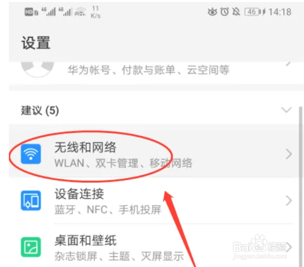 华为P30手机如何查看个人热点已连接设备