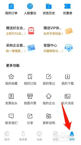 企查查系统通知提醒功能如何关闭