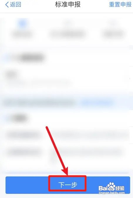 如何查看个人所得税2022年可以退多少税