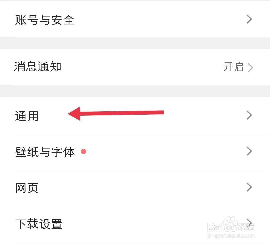怎样查看QQ浏览器软件中的通用