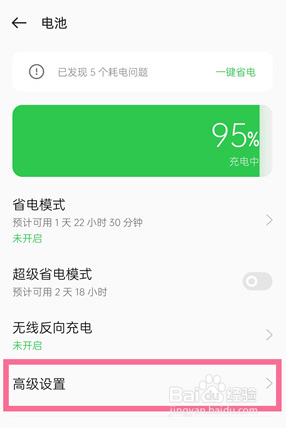 OPPO K11x电池怎么设置开启睡眠待机优化？