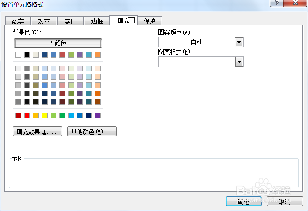 在excel文档里如何去掉背景颜色