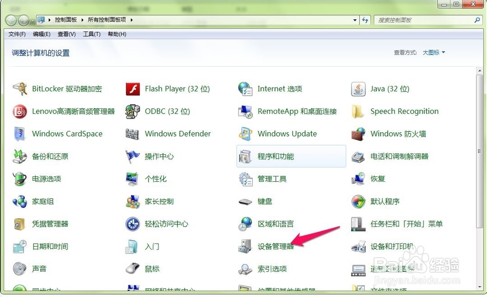 WIN7如何查看并更新计算机硬件驱动程序