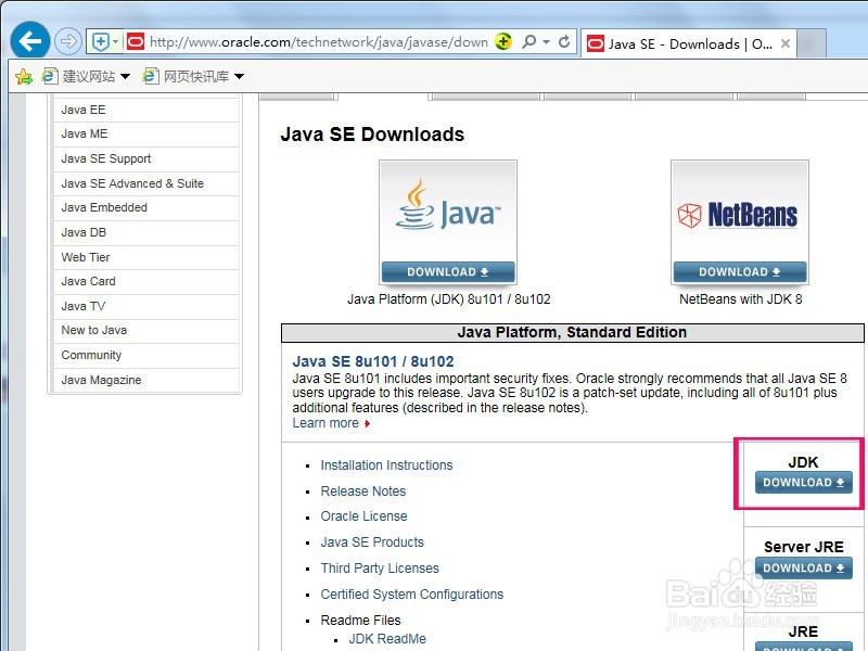 如何下载Java运行环境JDK?