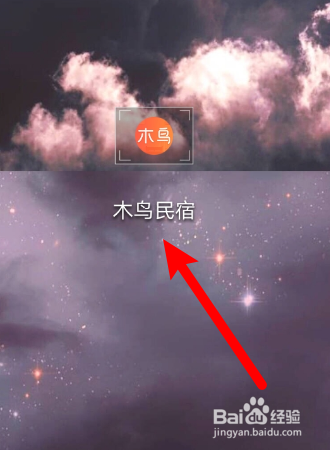 如何在木鸟民宿APP中解除QQ账号绑定？