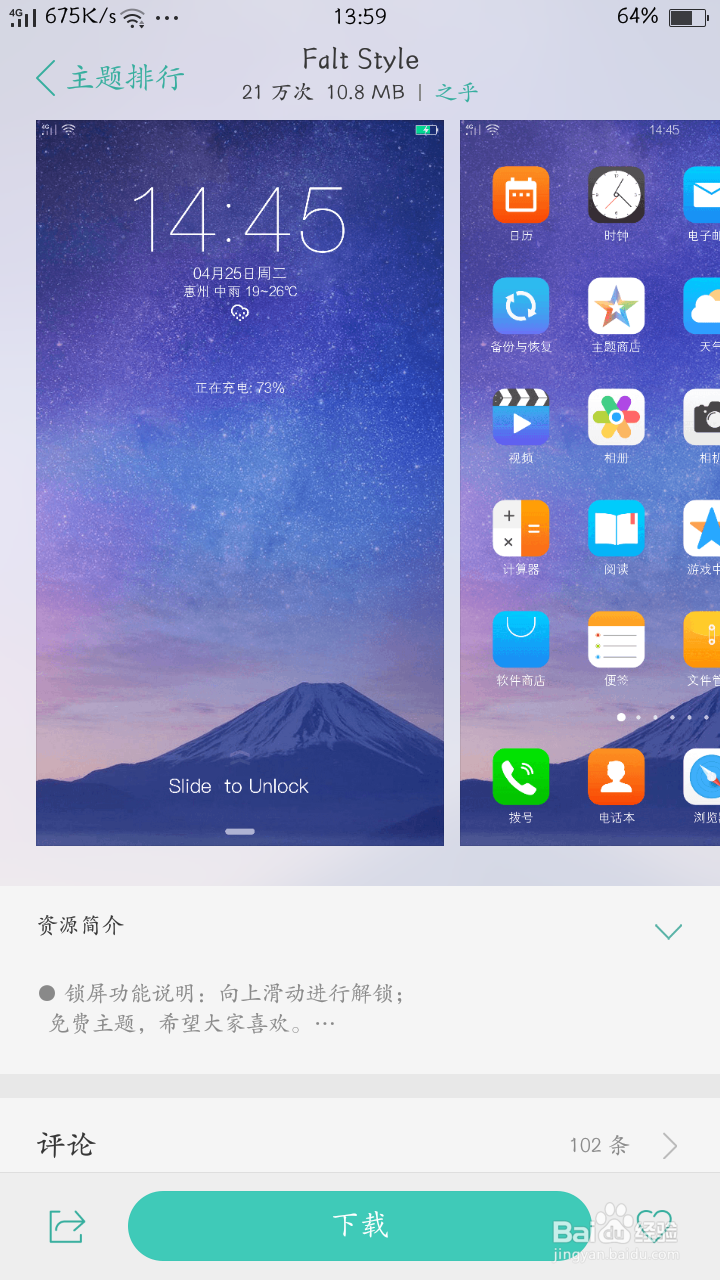 三分钟学会提取OPPO手机主题中的单个壁纸