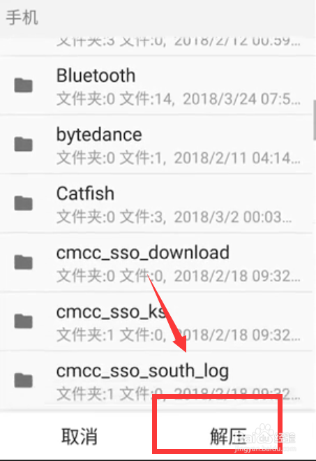 教你手机打开压缩文件