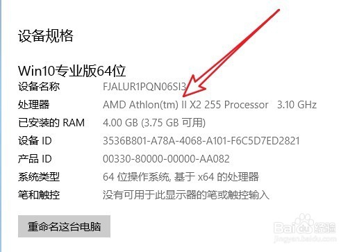 Win10怎么查看CPU的型号 如何查电脑处理器型号