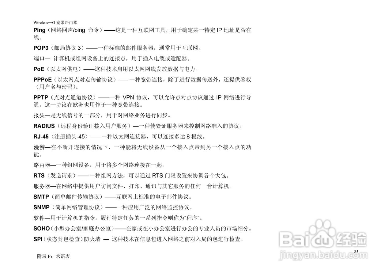 思科交换机WRT54G-CN型使用说明书:[10]