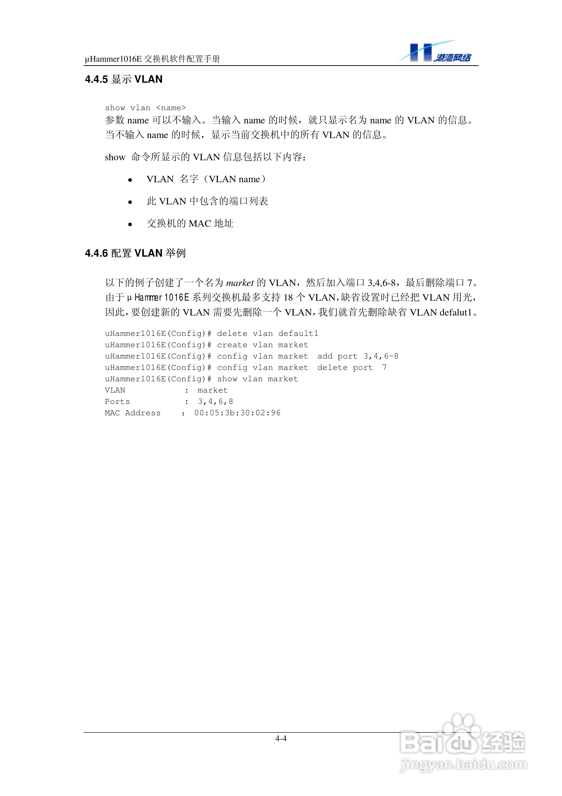 港湾网络交换机Hammer1016E型说明书:[4]