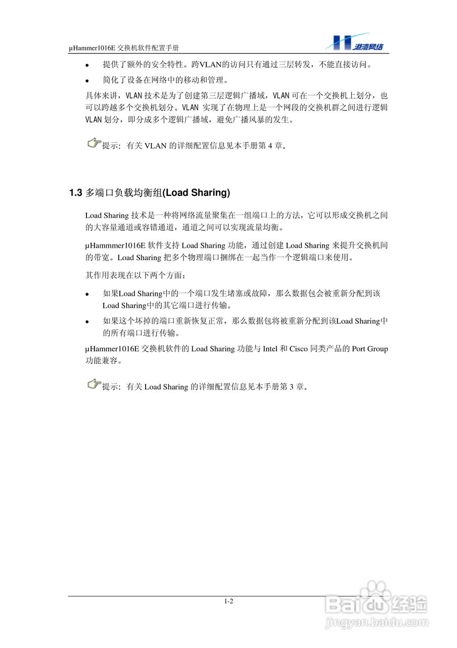 港湾网络交换机Hammer1016E型说明书:[1]