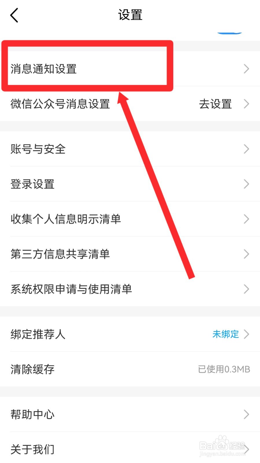 中国移动怎么关闭服务消息通知