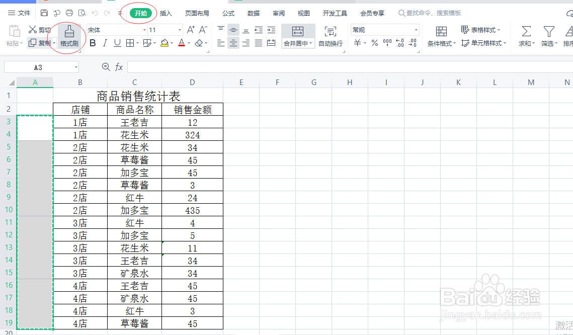 excel合并相同内容的单元格