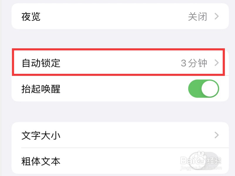 苹果12手机怎么设定30秒自动息屏