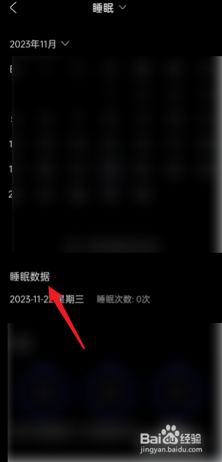 牛牛睡眠APP在哪查看睡眠数据