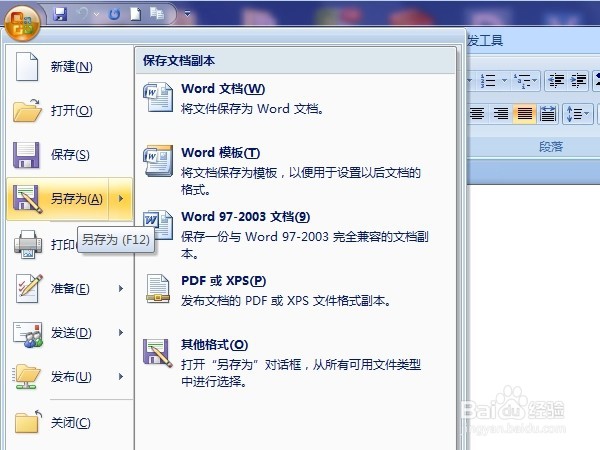 WORD2007使用技巧大全_WORD2007怎么设置密码