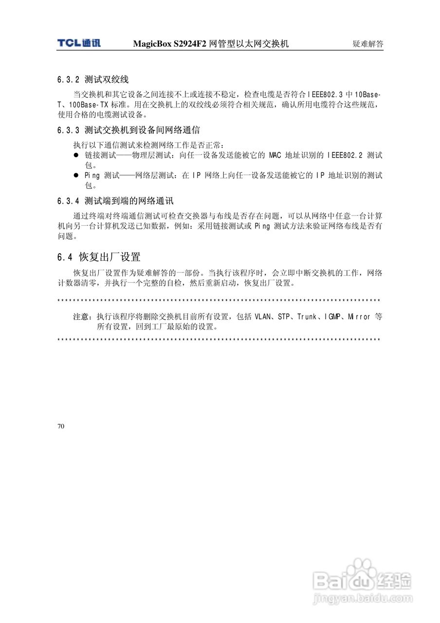 TCL王牌交换机S2924F2型说明书:[8]