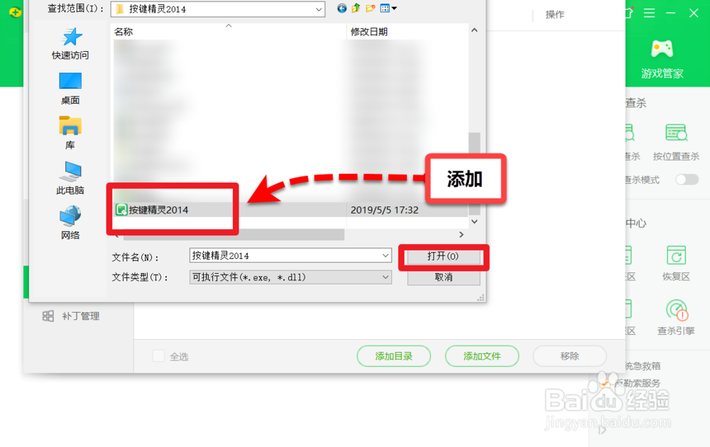 如何让360不拦截按键精灵