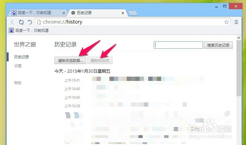 世界之窗浏览器怎么查看历史记录及下载文件