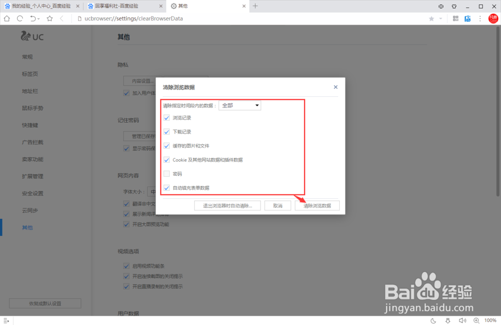 UC浏览器网页保存为图片时提示内存不足怎么解决