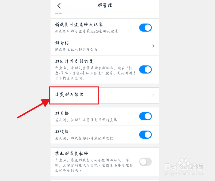 钉钉群聊如何全员禁言