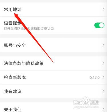 如何设置哈罗常用地址