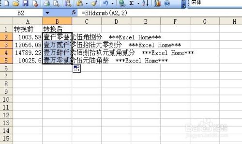 Excel技巧之——转换为人民币大写金额