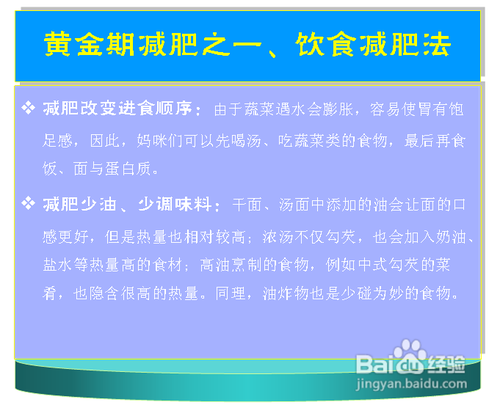 产后减肥黄金期