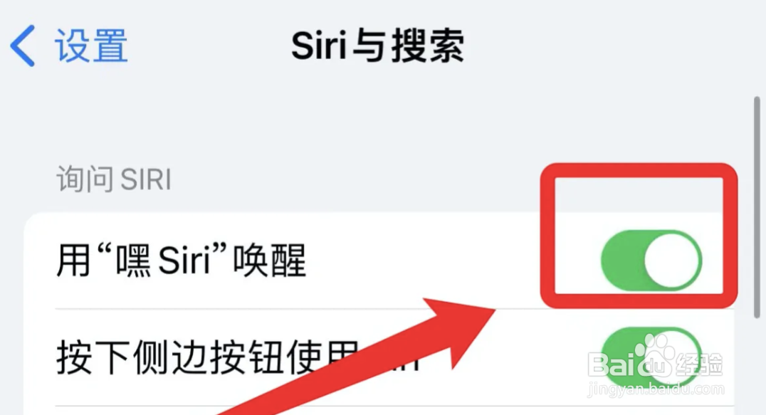 iPhone语音唤醒siri