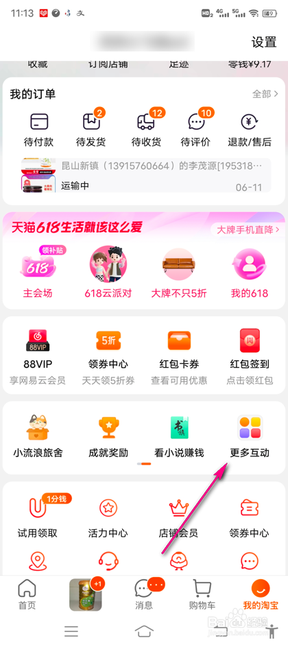 怎么查看淘宝我是大房东居民意见簿