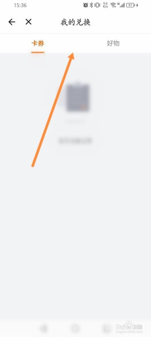 货拉拉APP查看积分兑换记录的方法