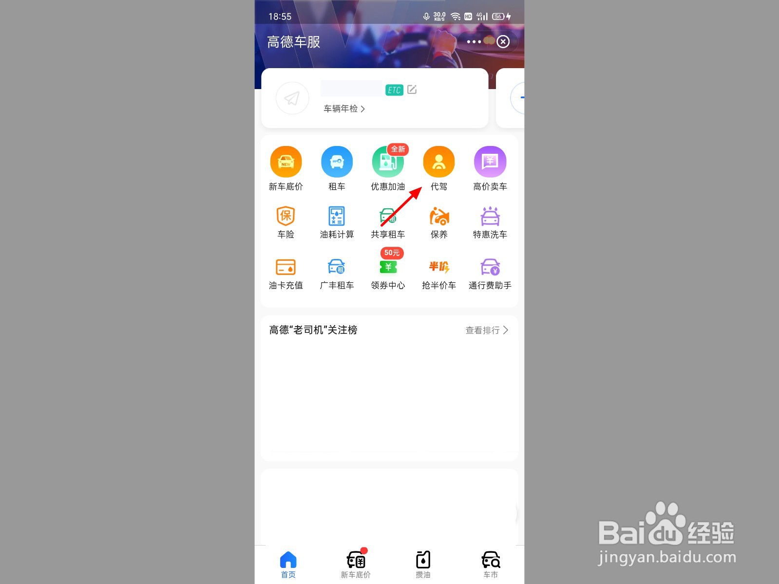 高德代驾司机怎么注册