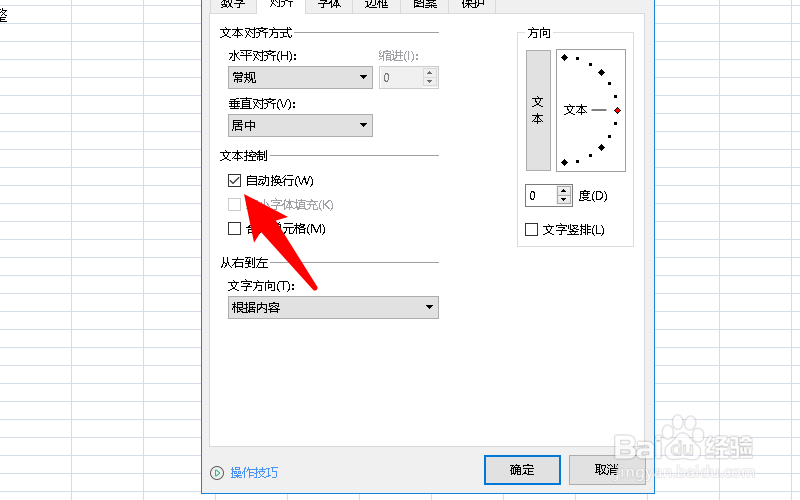 表格里字太长如何调整