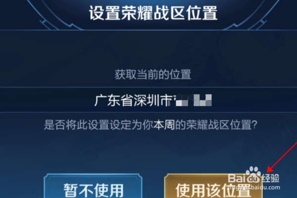 王者荣耀安卓如何改战区