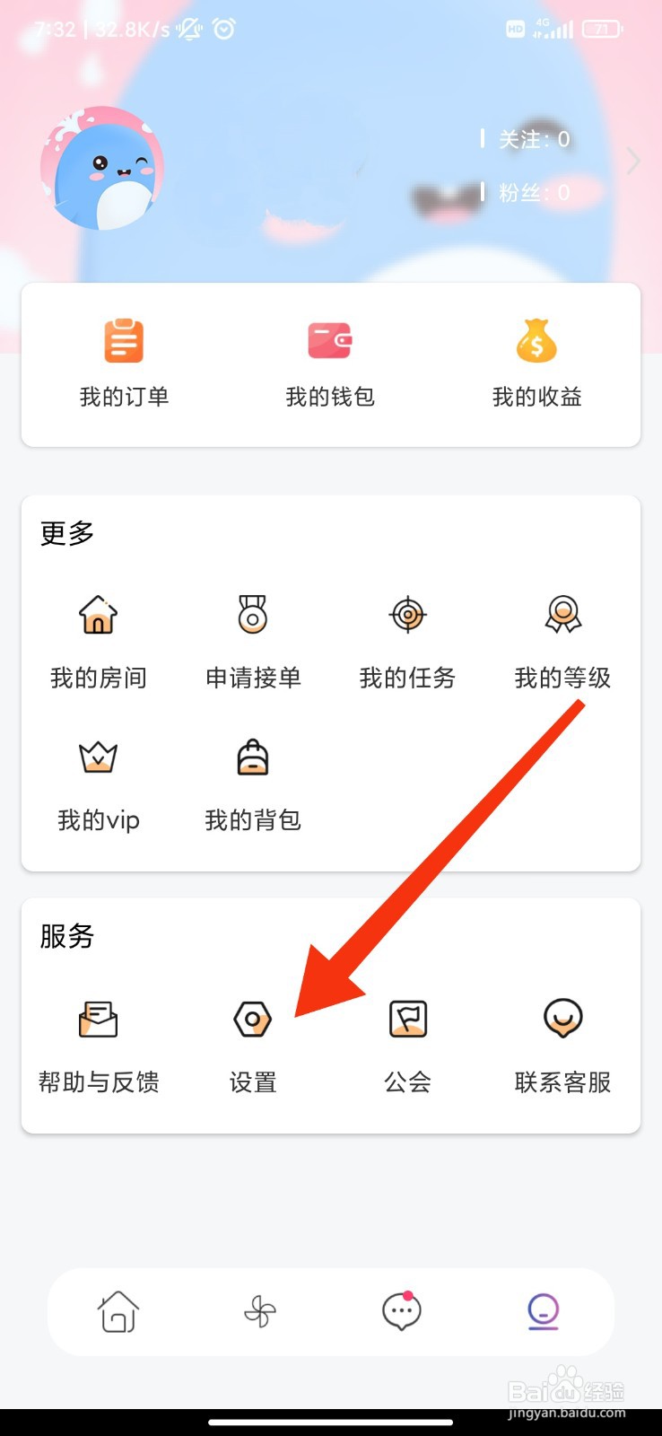 双鱼部落怎么修改密码