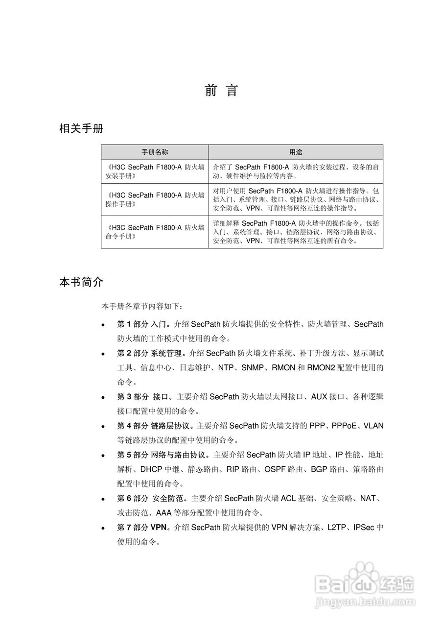 华三交换机SecPathF1800-A型说明书:[1]
