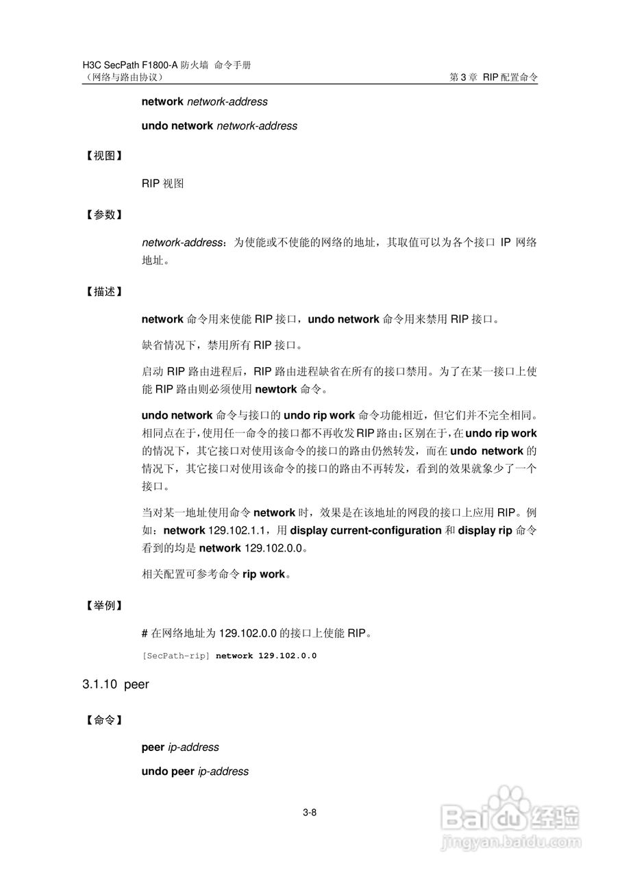 华三交换机SecPathF1800-A型说明书:[31]