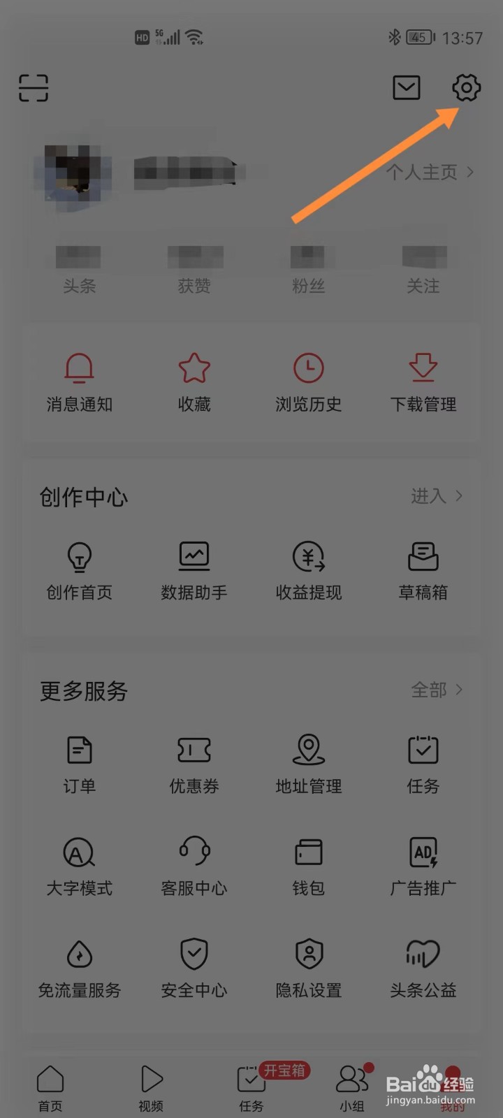 今日头条怎么自动开启阅读模式