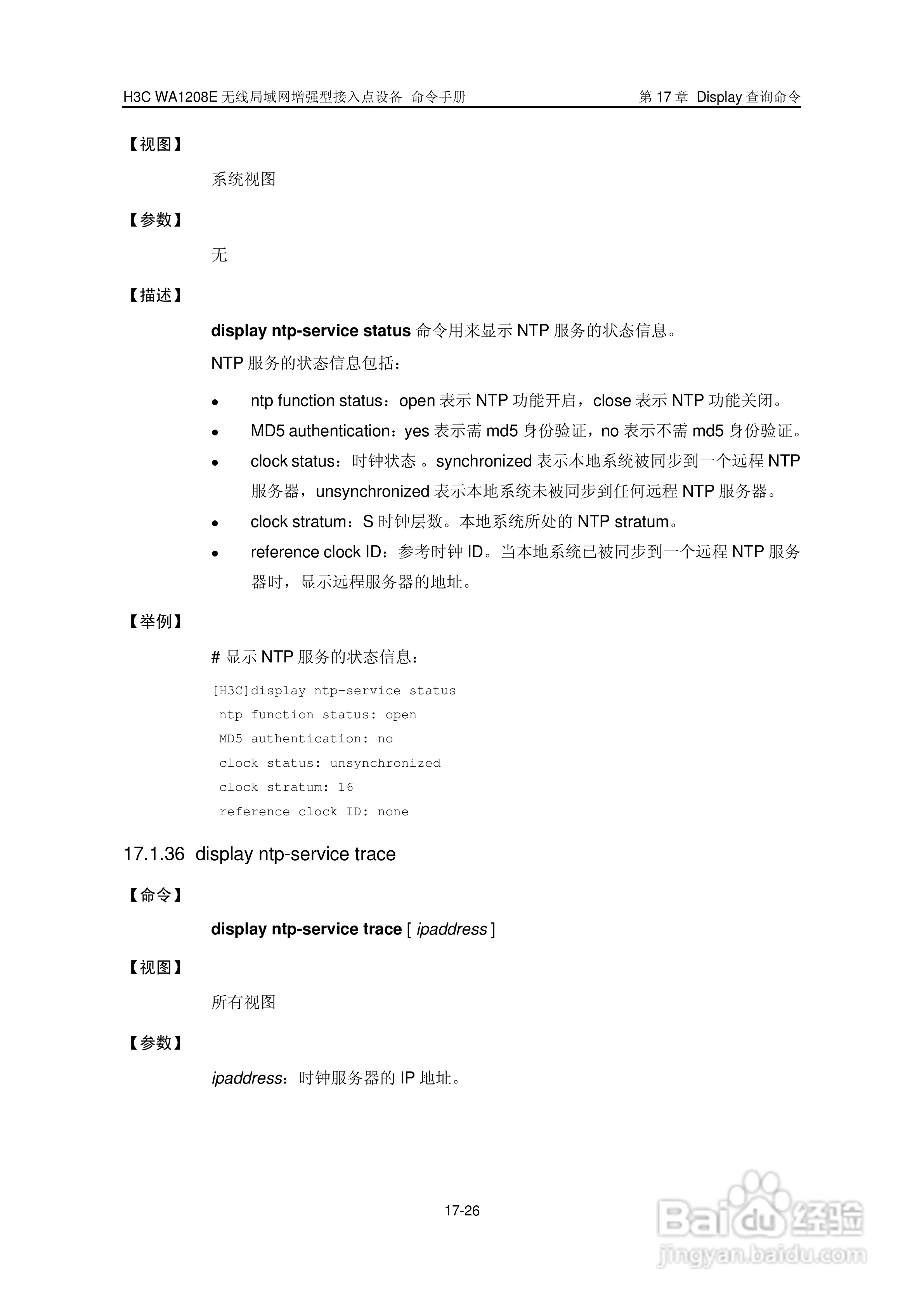 华三交换机WA1208E型说明书:[25]