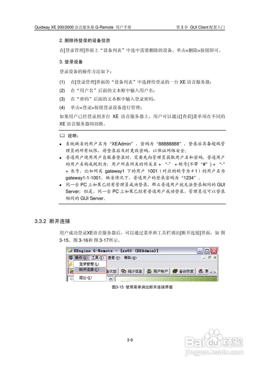 华三交换机XE200型说明书:[3]