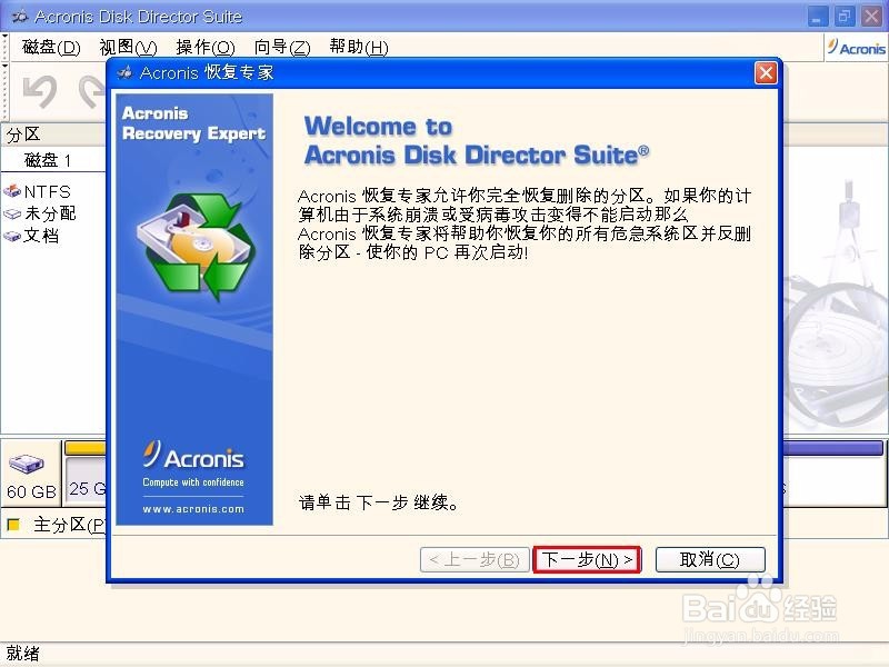 天意u盘装系统恢复分区表教程