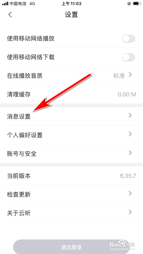 云听App怎么设置新消息通知