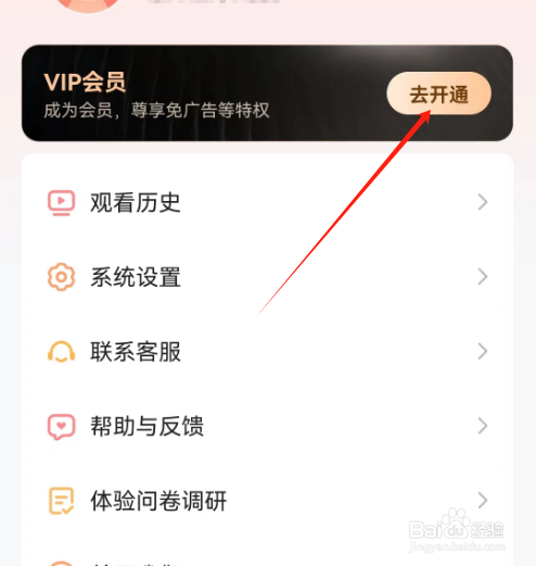 安卓版河马剧场如何开通会员